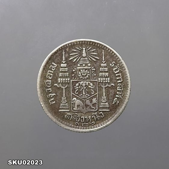 เหรียญเงิน สลึงหนึ่ง พระบรมรูป-ตราแผ่นดิน ร.ศ.126 ปีหายาก รัชกาลที่ 5 ผ่านใช้สวย