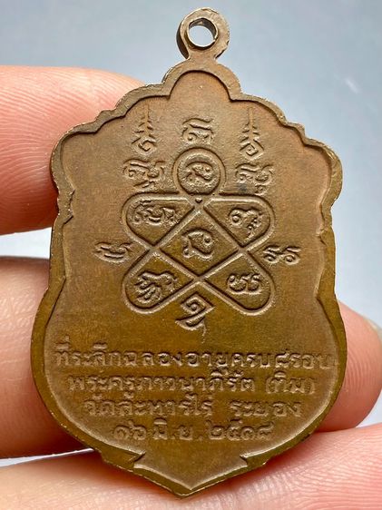 เหรียญเสมา8รอบ หลวงปู่ทิม วัดละหารไร่ 2518 รูปที่ 2