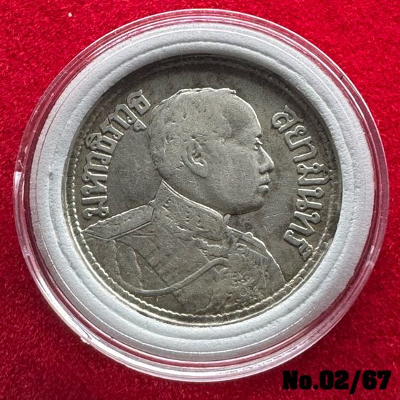 No.02 เหรียญกษาปณ์เงิน พระบรมรูป - ไอราพต พ.ศ. 2464 รัชกาลที่ 6 รวมส่ง