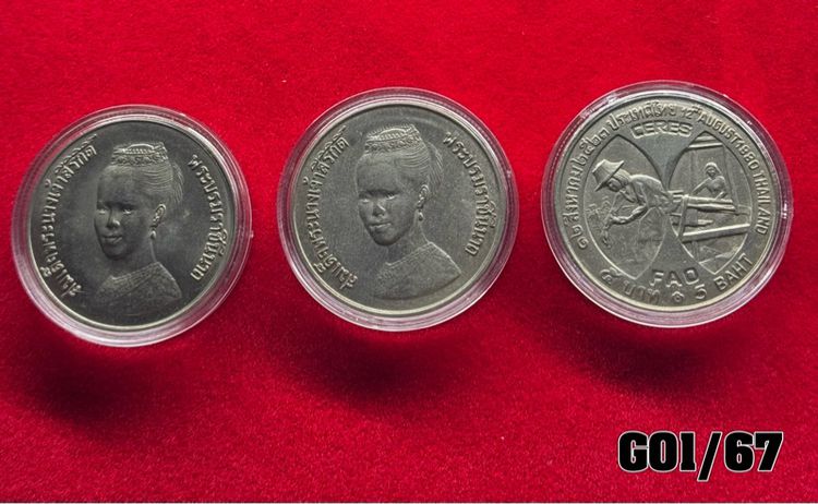 G01 เหรียญ 5 บาท สมเด็จพระนางเจ้าสิริกิติ์ พระบรมราชินีนาถ 12 สิงหาคม 2523 (ขายเป็นชุด 3 เหรียญ) รูปที่ 2