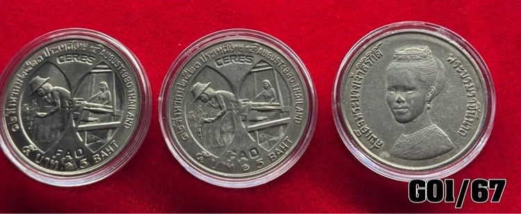 เหรียญไทย G01 เหรียญ 5 บาท สมเด็จพระนางเจ้าสิริกิติ์ พระบรมราชินีนาถ 12 สิงหาคม 2523 (ขายเป็นชุด 3 เหรียญ)