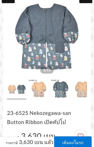 Kusuguru Shippo Neko Maruke 
เสื้อคลุม ผ้ากันเปื้อน แบบคุณครูอนุบาลญี่ปุ่น เสื้อคลุมกันหนาว ผ้าฝ้าย รูปที่ 15