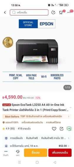 ปริ้นเตอร์ Epson EcoTank L3250 A4 WiFi All in One Ink Tank Printer Copy Scan มี Wifi