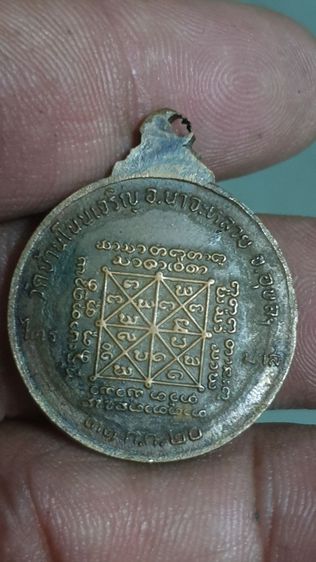 เหรียญหลวงปู่มั่นวัดบ้านโนนเจริญ ปี 2520 รูปที่ 6