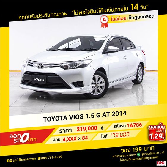 Toyota Vios 2014 1.5 G Sedan เบนซิน ไม่ติดแก๊ส เกียร์อัตโนมัติ เทา