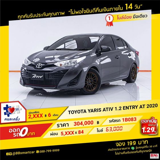 Toyota Yaris ATIV 2020 1.2 Entry Sedan เบนซิน ไม่ติดแก๊ส เกียร์อัตโนมัติ เทา