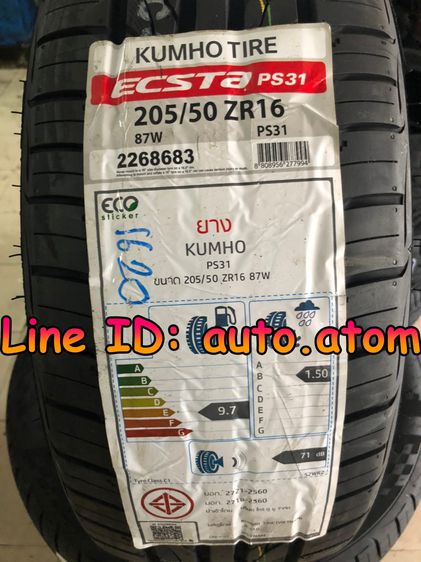 อื่นๆ ขาย ยาง KUMHO 205-50-16 (PS31) ใหม่ ปี 24