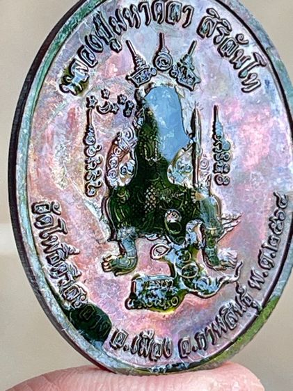 เหรียญเมตตา หลวงปู่ศิลา สืริจันโท เนื้อทองแดงรุ้งๆ โค๊ด 9906 รูปที่ 10