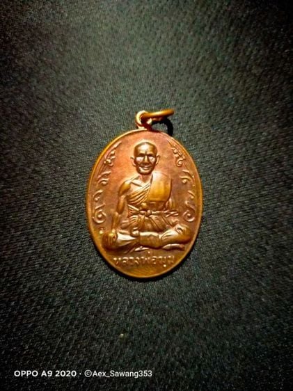 เหรียญนักกล้าม หลวงพ่อมุมวัด ปราสาทเยอร์ ปี17(เนื้อทองแดง)สภาพสวยมาก เป็นพระเก่าเก็บครับ