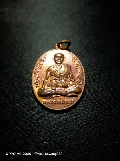 เหรียญนักกล้าม หลวงพ่อมุมวัด ปราสาทเยอร์ ปี17(เนื้อทองแดง)สภาพสวยมาก เป็นพระเก่าเก็บครับ รูปที่ 2