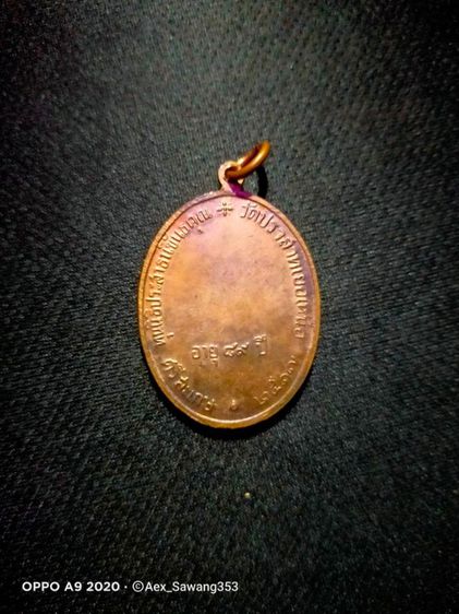 เหรียญนักกล้าม หลวงพ่อมุมวัด ปราสาทเยอร์ ปี17(เนื้อทองแดง)สภาพสวยมาก เป็นพระเก่าเก็บครับ รูปที่ 3