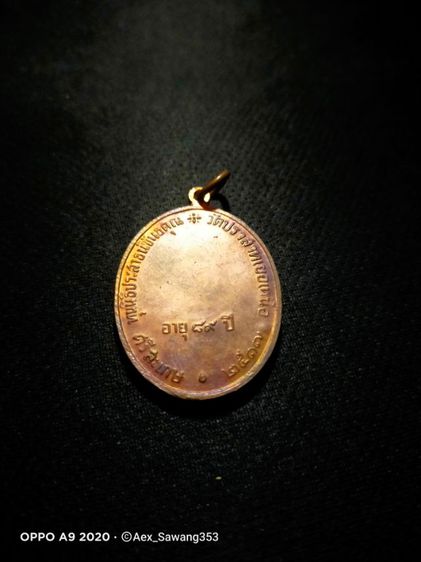 เหรียญนักกล้าม หลวงพ่อมุมวัด ปราสาทเยอร์ ปี17(เนื้อทองแดง)สภาพสวยมาก เป็นพระเก่าเก็บครับ รูปที่ 4