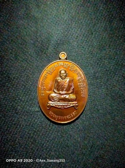 เหรียญแจกกฐิน ปี 61 หลวงปู่บุดดา วัดป่าใต้ จ.สระแก้ว เนื้อทองแดง ตอกโค๊ดสวยมาก
