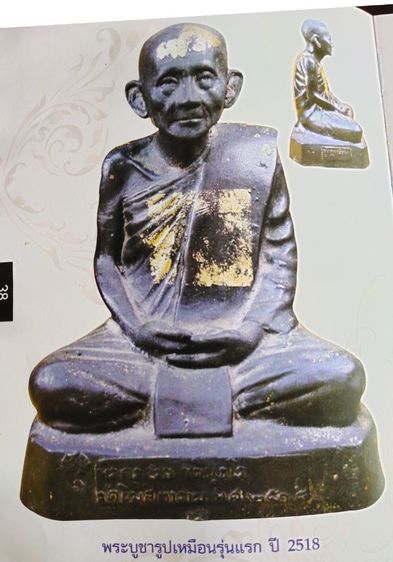 พระบูชาหลวงพ่อกวยขนาดหน้าตัก 5 นิ้วรุ่นแรก (เนื้อทองเหลืองรมดำ) รูปที่ 5