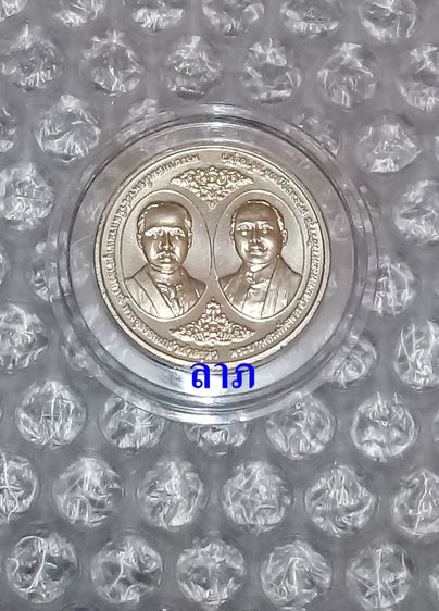 เหรียญไทย เหรียญ 20 บาทครบ 100 ปีจุฬาลงกรณ์มหาวิทยาลัย พร้อมตลับ ไม่ผ่านการใช้งาน 