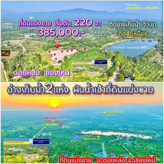 ขายที่ดินสวนราคาถูก เชียงใหม่ ที่ดินแบ่งขาย ติดอ่างเก็บน้ำ ติดลำเหมืองทุกแปลง  ดินดี น้ำดี วิวเขา รูปที่ 2