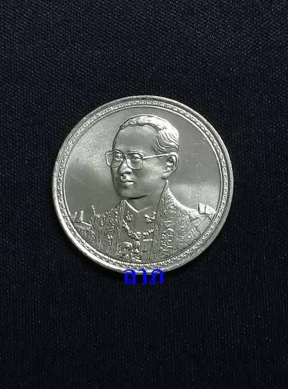 เหรียญไทย เหรียญ 20 บาท รัชกาลที่ 9 เฉลิมพระชนมพรรษาครบ 75 พรรษา ไม่ผ่านการใช้งาน 