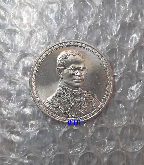 เหรียญไทย เหรียญ 20 บาท รัชกาลที่ 9 ครองราชย์ครบ 60 ปี ไม่ผ่านการใช้งาน 