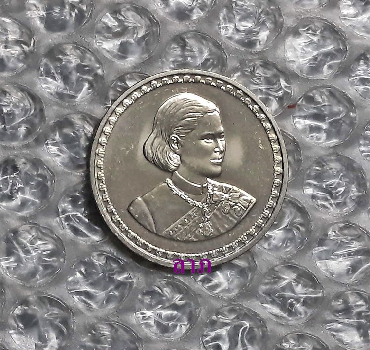 เหรียญไทย เหรียญ 20 บาท สมเด็จพระเทพพระชนมายุ 50 พรรษา ไม่ผ่านการใช้งาน 