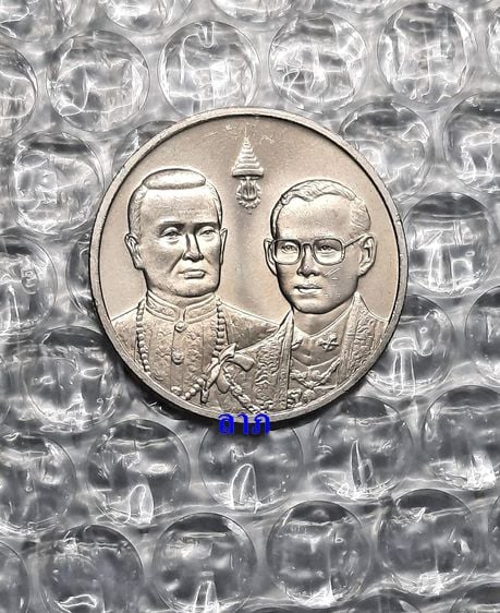 เหรียญไทย เหรียญ 20 บาท พระราชพิธีสมมงคลพระชนมายุเท่าร.1 ไม่ผ่านการใช้งาน 