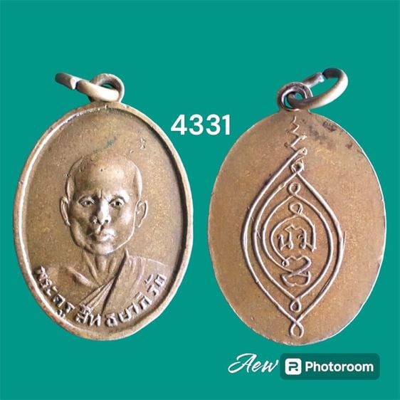 เหรียญหลวงพ่อเอียด วัดดอนศาลา พัทลุง รุ่นแรก ปี2498 