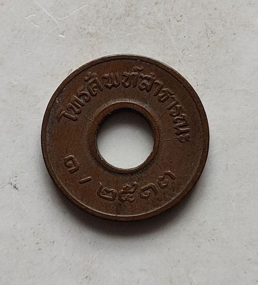 เหรียญไทย เหรียญโทรศัพท์สาธารณะปี 2513