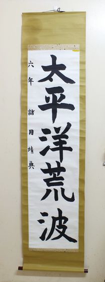 รูปติดผนัง ภาพอักษรญี่ปุ่น งานเขียนภู่กัน ชิ้นที่ 1