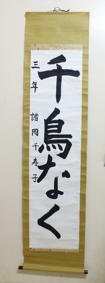 ภาพอักษรญี่ปุ่น งานเขียนภู่กัน ชิ้นที่4