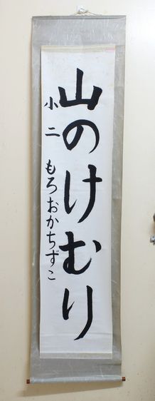 รูปติดผนัง ภาพอักษรญี่ปุ่น งานเขียนภู่กัน ชิ้นที่ 5
