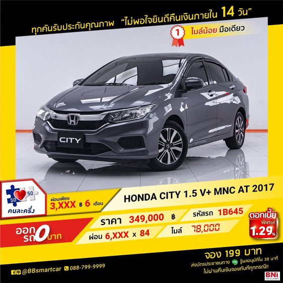 Honda City 2017 1.5 V Sedan เบนซิน เกียร์อัตโนมัติ เทา