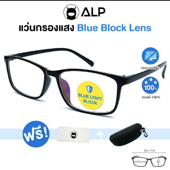 แว่นตากันแดด แว่นกรองแสง แว่นคอมพิวเตอร์ กรองแสงสีฟ้า Blue Light Bloc