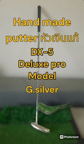ขอขายไม้กอล์ฟ putter hand made DX-5 deluxe pro Model G.silver vintage มือขวาเป็นหัวทำด้วยเงินแท้ทั้งหัวขนาดความยาว 34 นิ้ว.