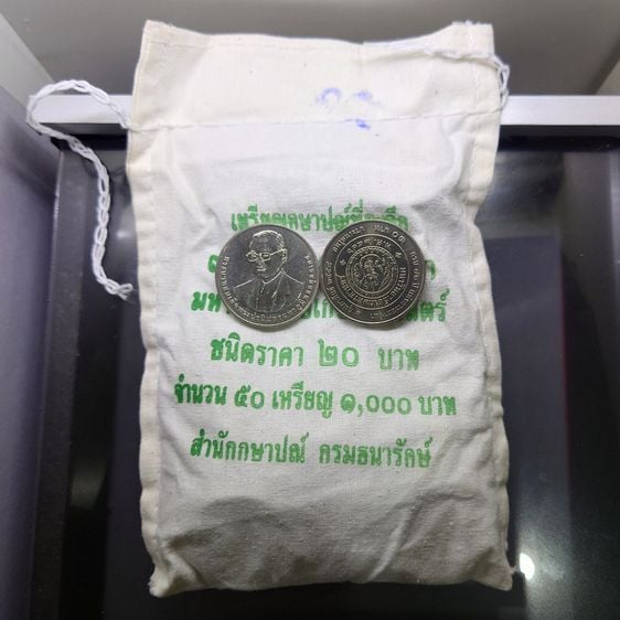 เหรียญไทย เหรียญยกถุง (50 เหรียญ) เหรียญ 20 บาท ที่ระลึกครบ 72 ปี แห่งการสถาปนา มหาวิทยาลัยเกษตรศาสตร์ พ.ศ.2558 ไม่ผ่านใช้