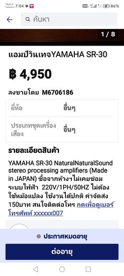 ํแอมป์​วิ​นเท​จ​YAMAHA​SR-30​ รูปที่ 3