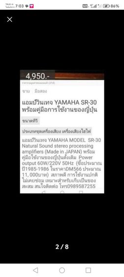 ํแอมป์​วิ​นเท​จ​YAMAHA​SR-30​ รูปที่ 2