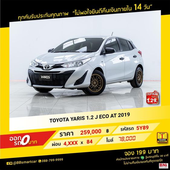 Toyota Yaris 2019 1.2 J Sedan เบนซิน ไม่ติดแก๊ส เกียร์อัตโนมัติ เทา