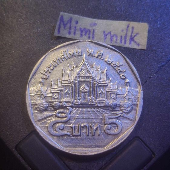เหรียญไทย  5 บาท ปี 2540