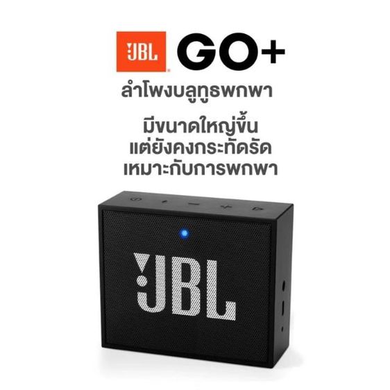 JBL GO​ plus​(ของใหม่มหาจักร, เคลีย​สต๊อก)​