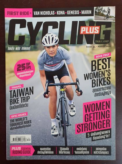 นิตยสาร Cycling Plus Thailand (ไซคลิ่ง พลัส ไทยแลนด์)  มือสอง สภาพสมบูรณ์ เล่มละ 90 บาท ไม่รวมค่าส่ง รูปที่ 4