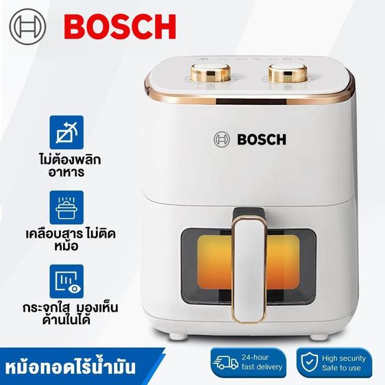 Bosch หม้อทอด 8 ลิตร หม้อทอดไร้น้ำมัน AirFryer