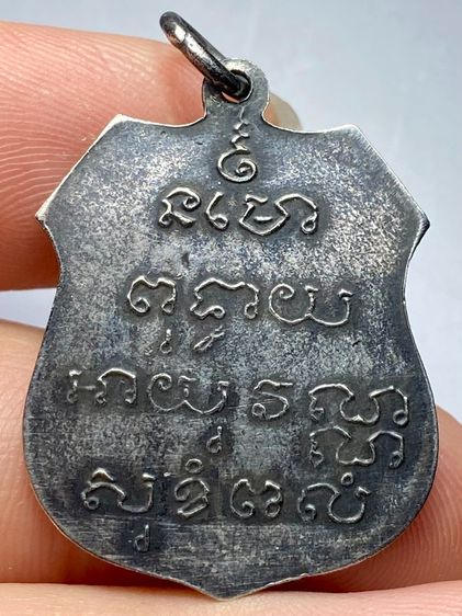 เหรียญหลวงพ่อโสธร รุ่นแรก ปี พ.ศ.2460 รูปที่ 2
