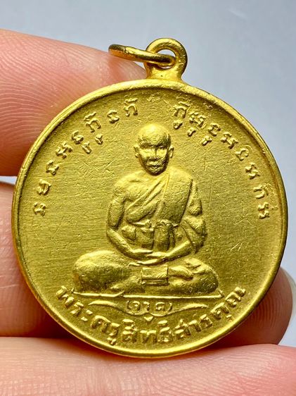 เหรียญรูปเหมือน ปี 2484 หลวงพ่อจาด วัดบางกระเบา จ.ปราจีนบุรี รูปที่ 1