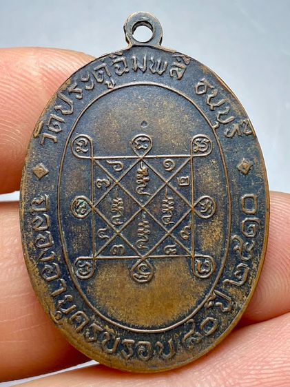 เหรียญหลวงปู่โต๊ะ วัดประดู่ฉิมพลี รุ่นแรก ปี พ.ศ.2510 รูปที่ 2