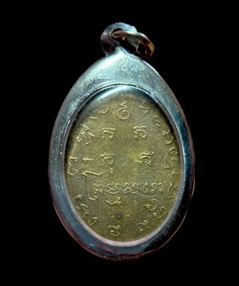 เหรียญหลวงพ่อแก้ว พรหมสโร (บล็อควัง) ปี 2459 รูปที่ 3