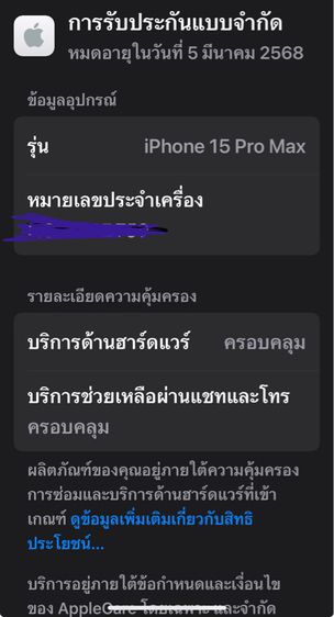iPhone 15 pro max 256 gb white titanium  ประกัน มีนา68 รูปที่ 12