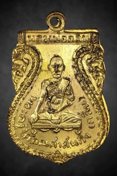 เหรียญเสมาหลวงปู่กลิ่น วัดสะพานสูง ปี2512 เนื้อทองแดงกะไหล่ทอง สภาพสวย  ผิวเดิมกะไหล่แห้งๆ หายากมาก
