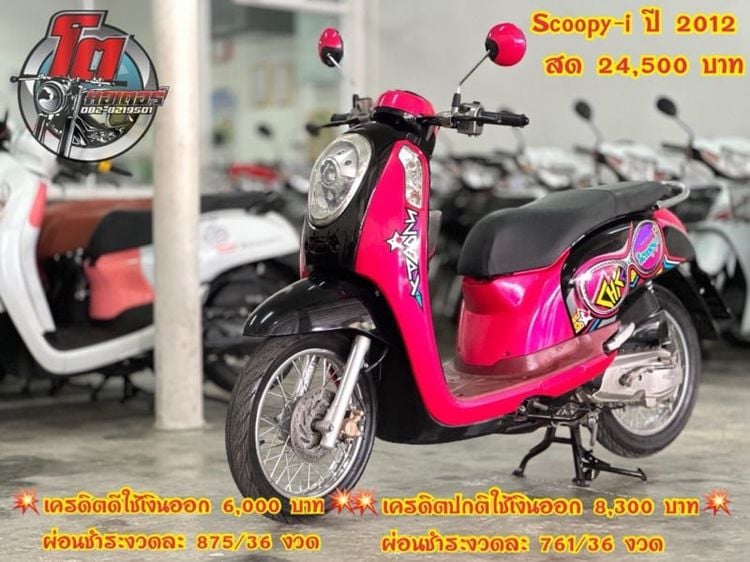 scoopy-i