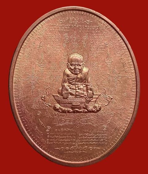 เหรียญมหายันต์เทวานิมิตร พิมพ์หลวงปู่ทวด ปางโปรดสัตว์ หลังรอยพระพุทธบาท เนื้อทองแดงบริสุทธิ์ อาจารย์หม่อม นิรนาม ไตรภูมิ  ปี2549 รูปที่ 1