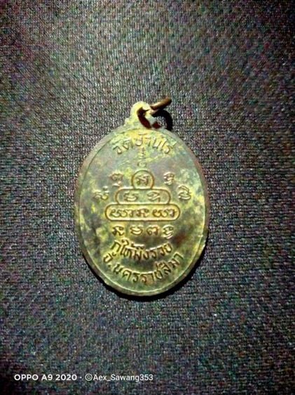 เหรียญหลวงพ่อคูณ กูให้มึงรวย ปี 2536 เนื้อทองแดงรมดำ รูปที่ 4