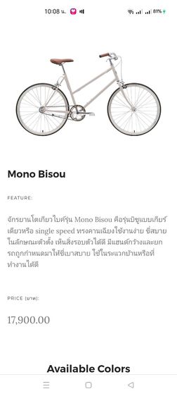 Tokyo bike Mono Bisou  รูปที่ 14